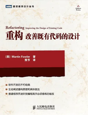重构-改善既有代码的设计.png