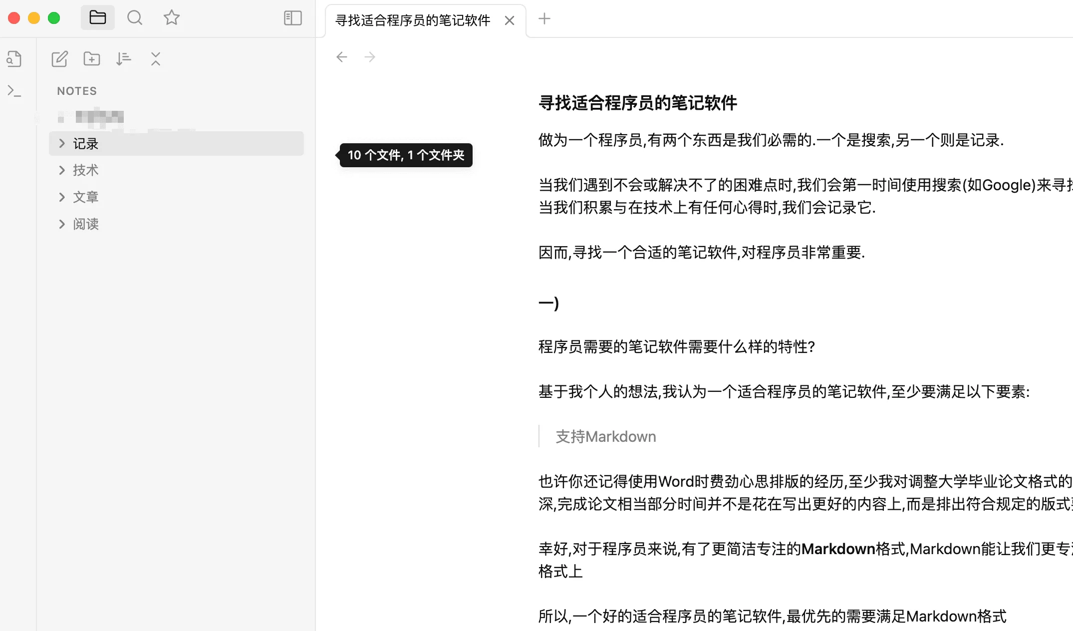 文章《寻找适合程序员的笔记软件》中的配图 1