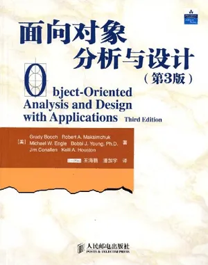 面向对象的分析与设计