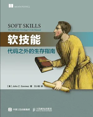 软技能 – 代码之外的生存指南.png