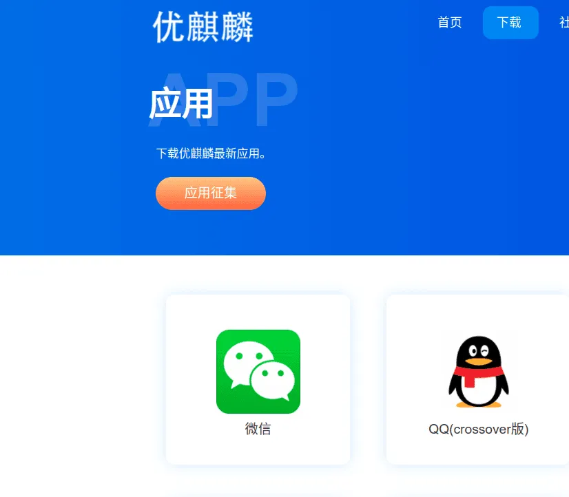 文章《Linux原生微信使用与探究》中的配图 1