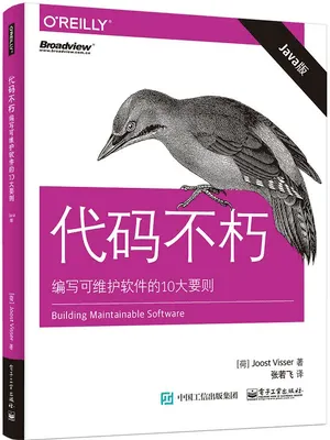 代码不朽 – 编写可维护软件的10大原则.png