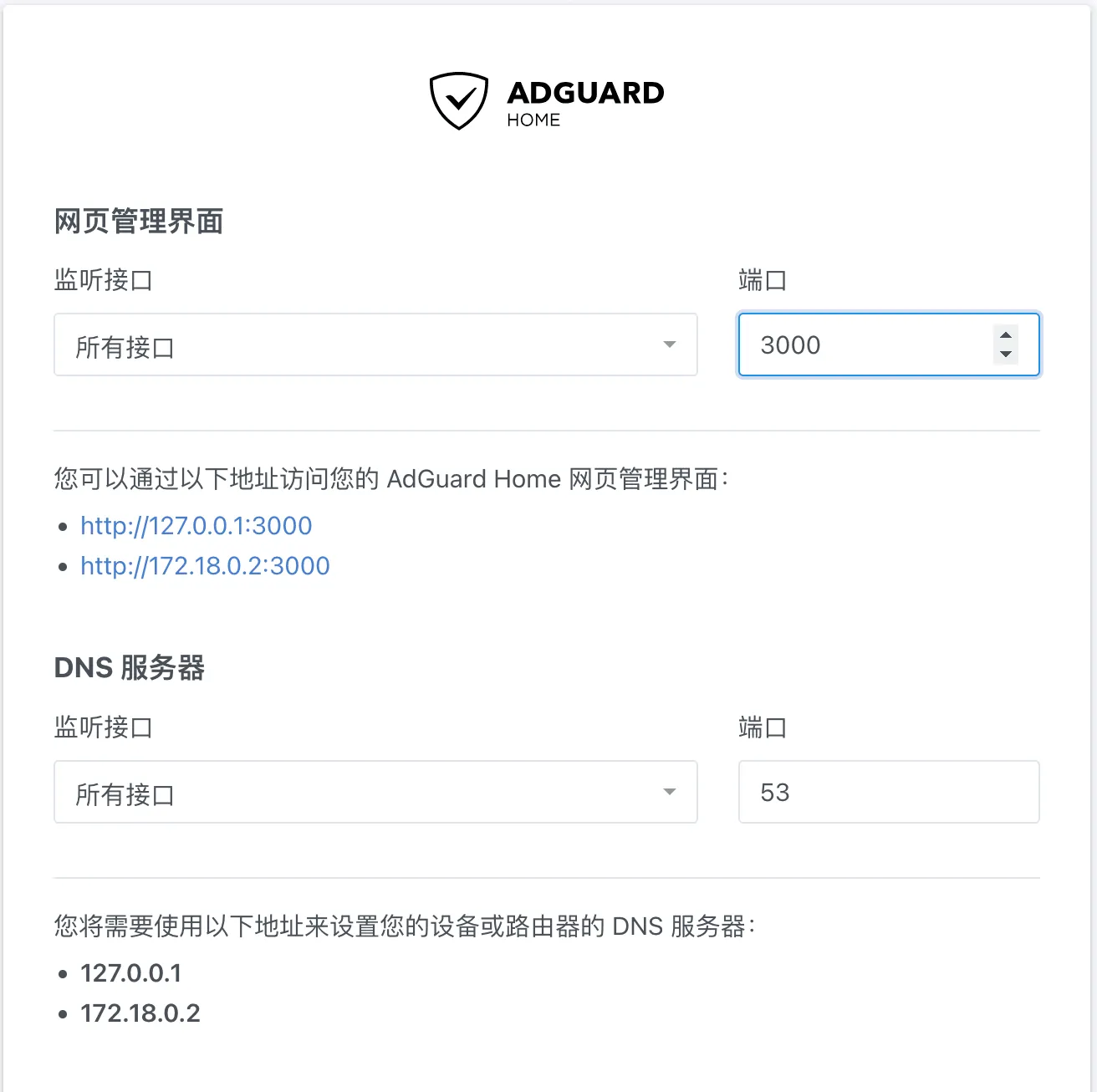 文章《善用开源, 用AdGuard Home搭建私有DNS服务》中的配图 1