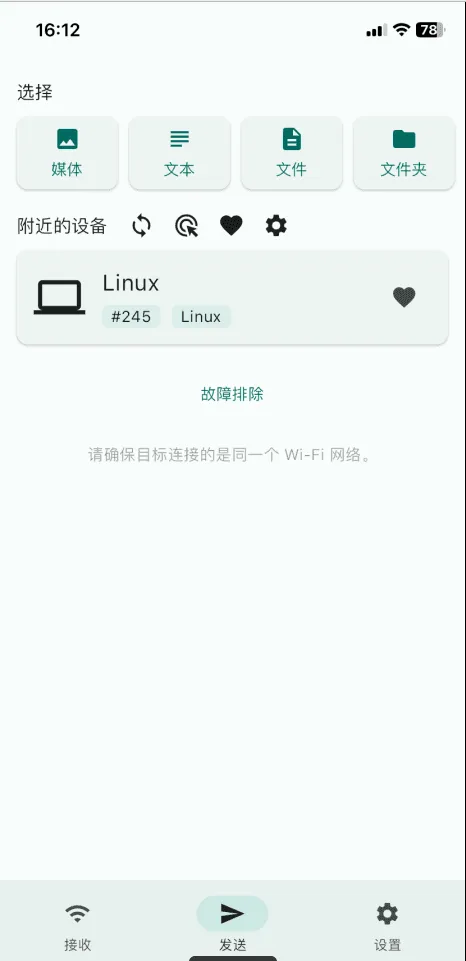 文章《开源的魅力,全平台文件共享工具LocalSend》中的配图 3