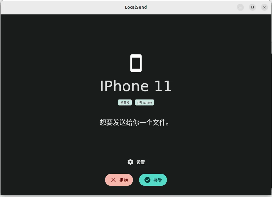 文章《开源的魅力,全平台文件共享工具LocalSend》中的配图 4