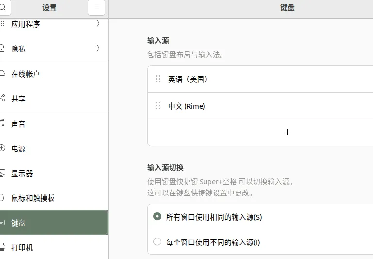 Rime Ubuntu设置