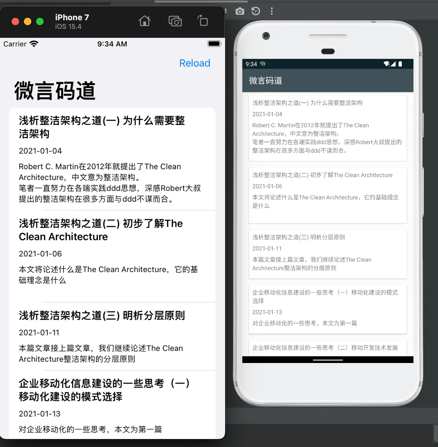 文章《别具特色的跨平台移动开发 - Kotlin Multiplatform Mobile》中的配图 2