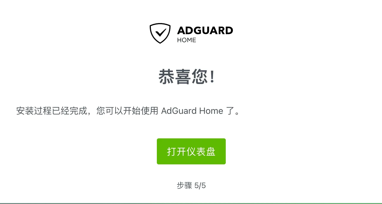 文章《善用开源, 用AdGuard Home搭建私有DNS服务》中的配图 3
