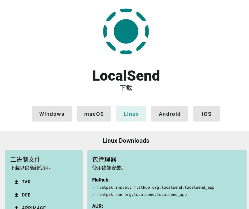 文章《开源的魅力,全平台文件共享工具LocalSend》中的配图 1