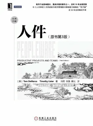 人件